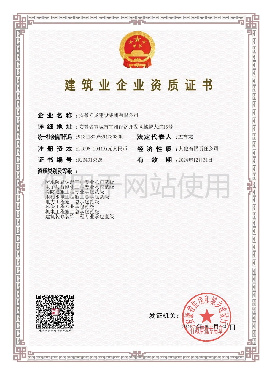 祥龍建筑資質(zhì)證書(shū)