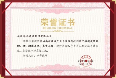 科創(chuàng)項(xiàng)目1#、2#、3#樓等安全標(biāo)化工地